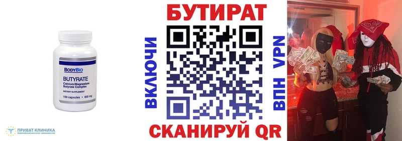 БУТИРАТ жидкий экстази  Купить закладки  Благодарный 